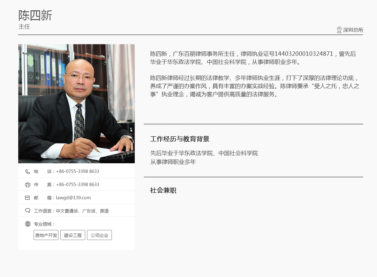 律师介绍详情