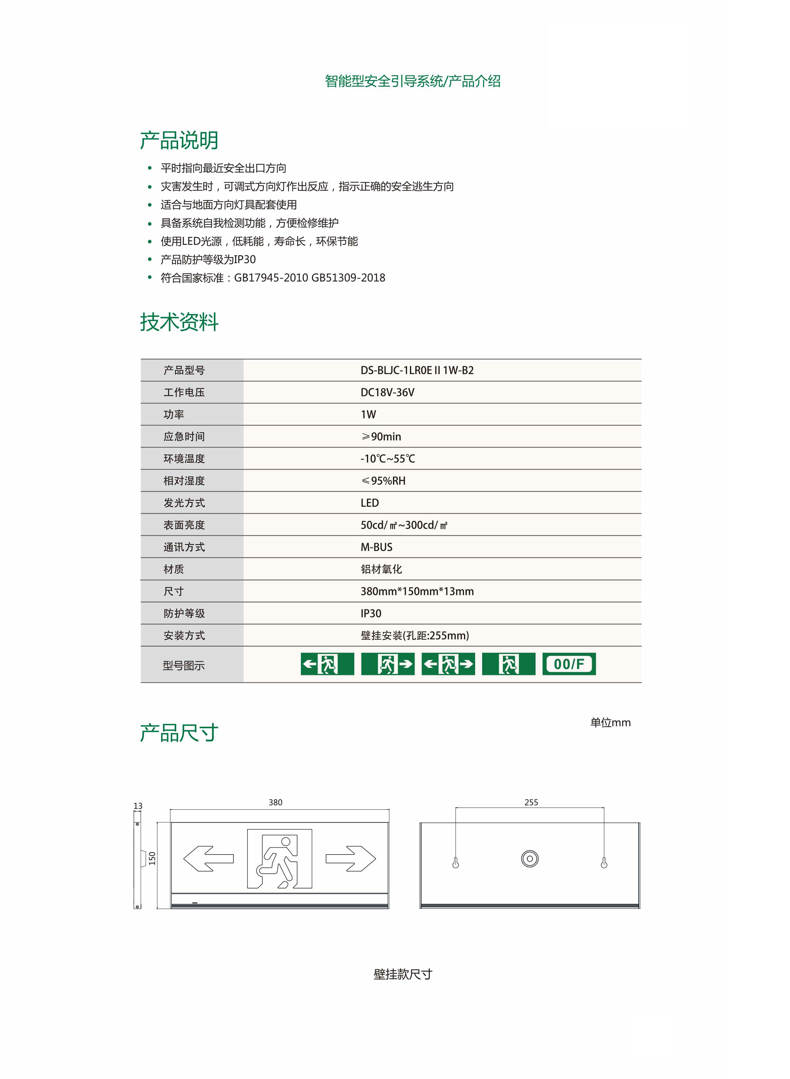 A型消防应急疏散指示灯-铝合金款（中型