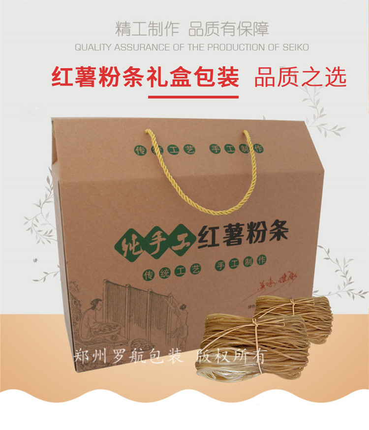 手工红薯粉条礼品包装盒01