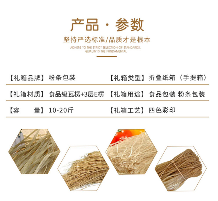 粉条礼盒包装箱08