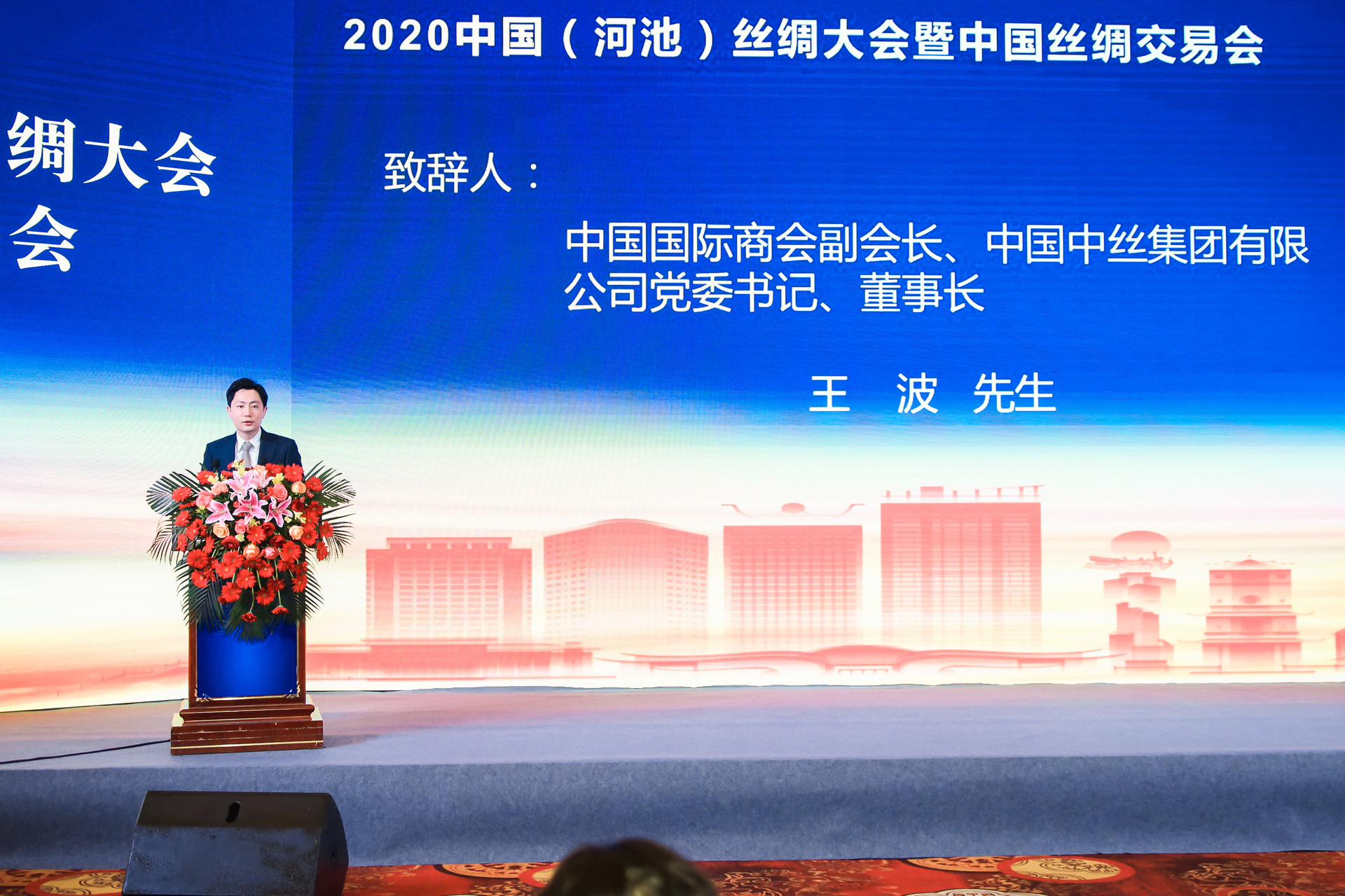 2020中国（河池）丝绸大会暨中国丝绸交易会举行