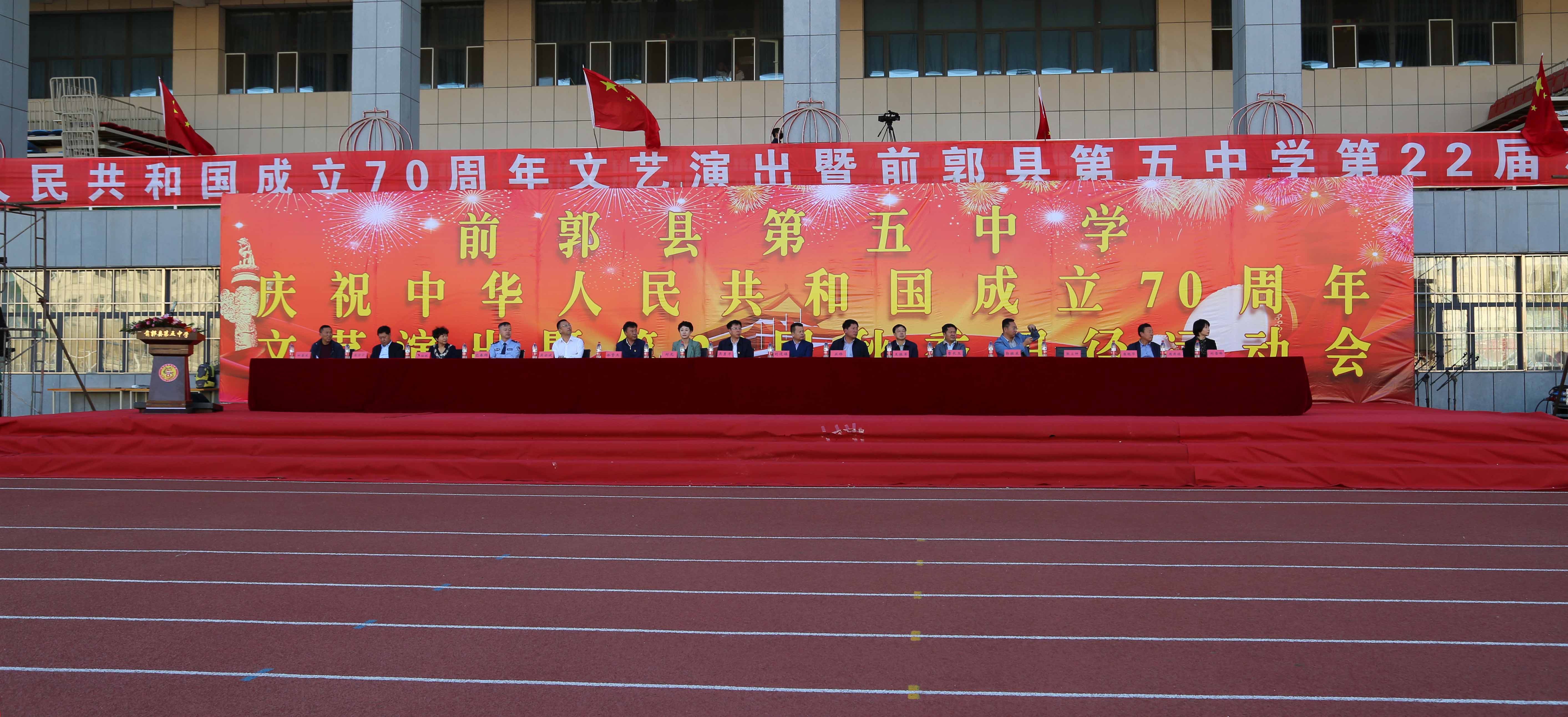 前郭县第五中学举行庆祝中华人民共和国成立70周年文艺演出暨第22届