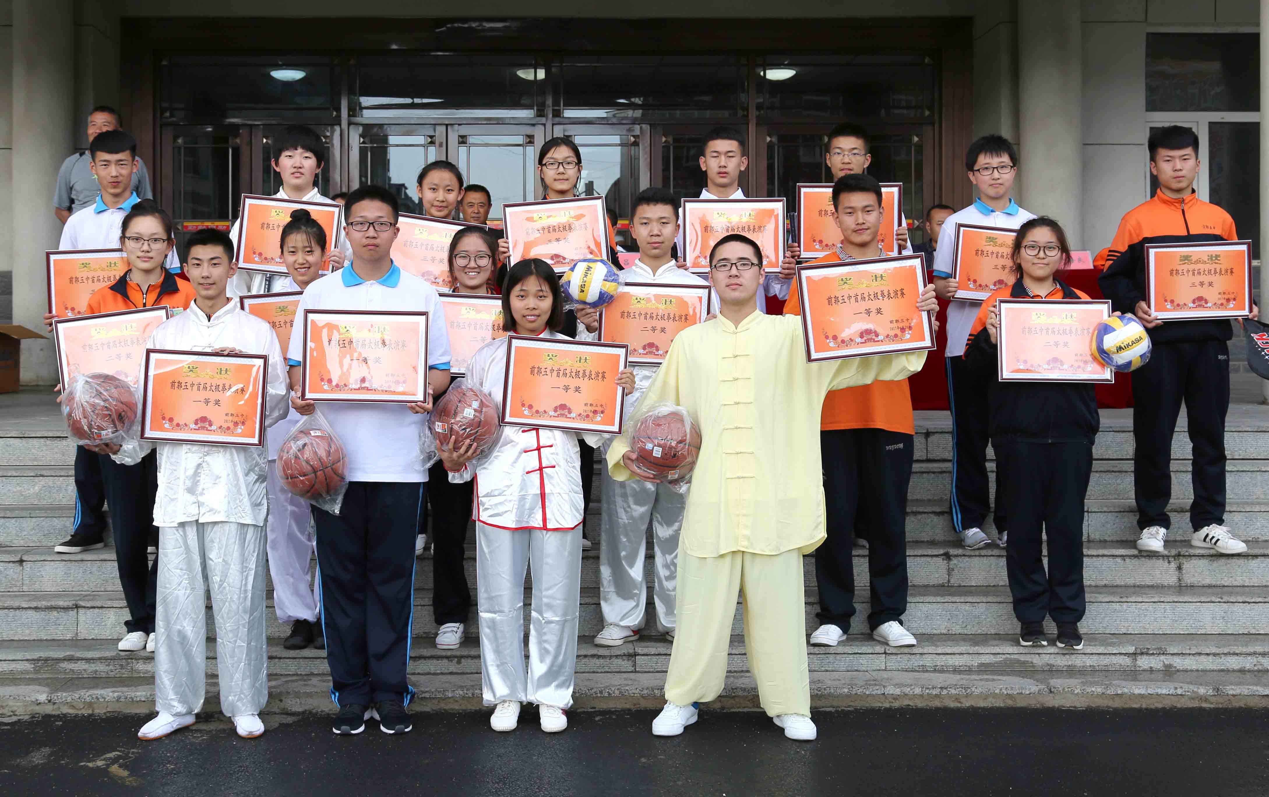 前郭县第五中学首届太极拳比赛