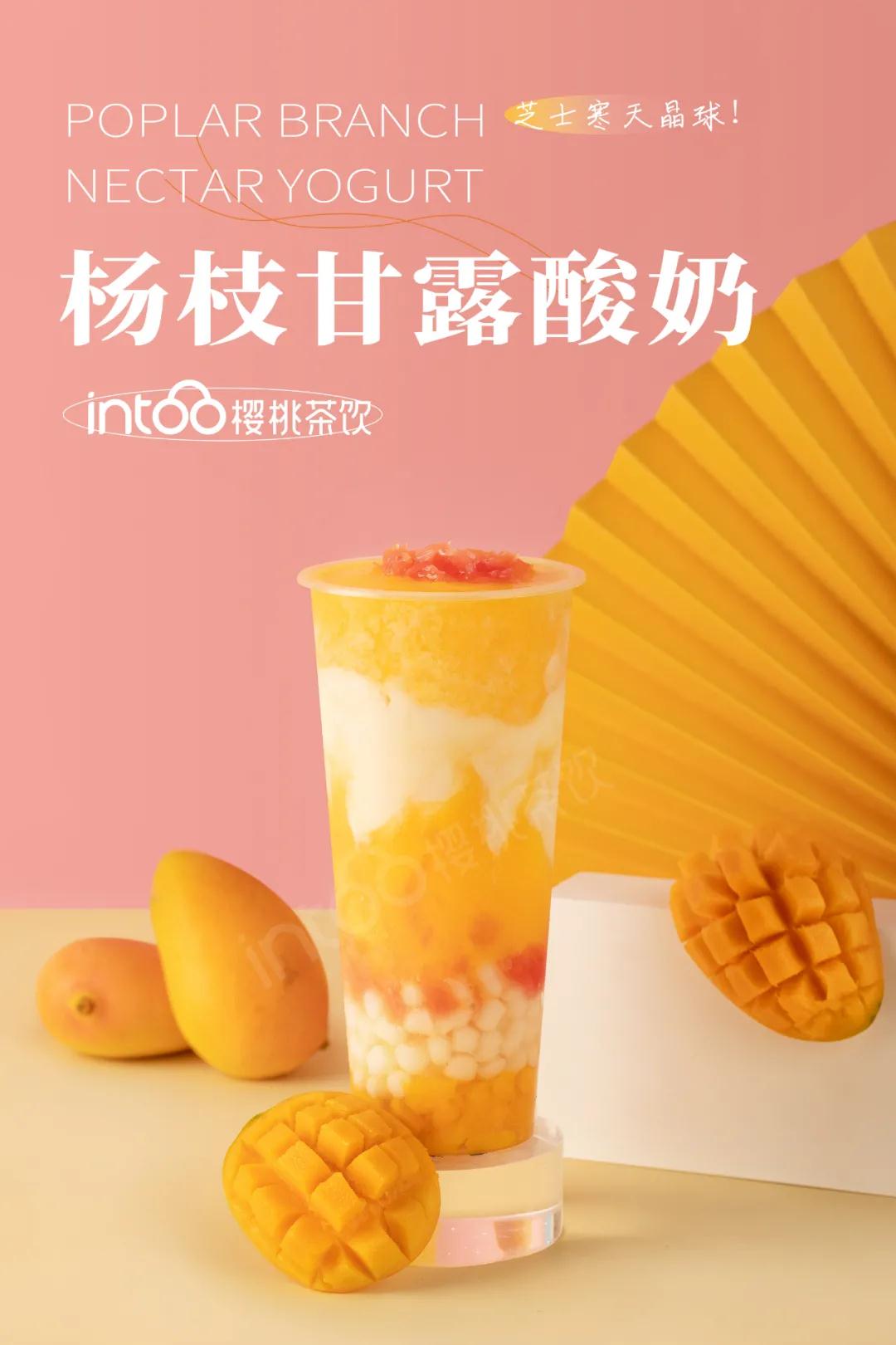 杨枝甘露酸奶:700ml做法:在出品杯中加入芒果丁50g,芝士寒天晶球30g