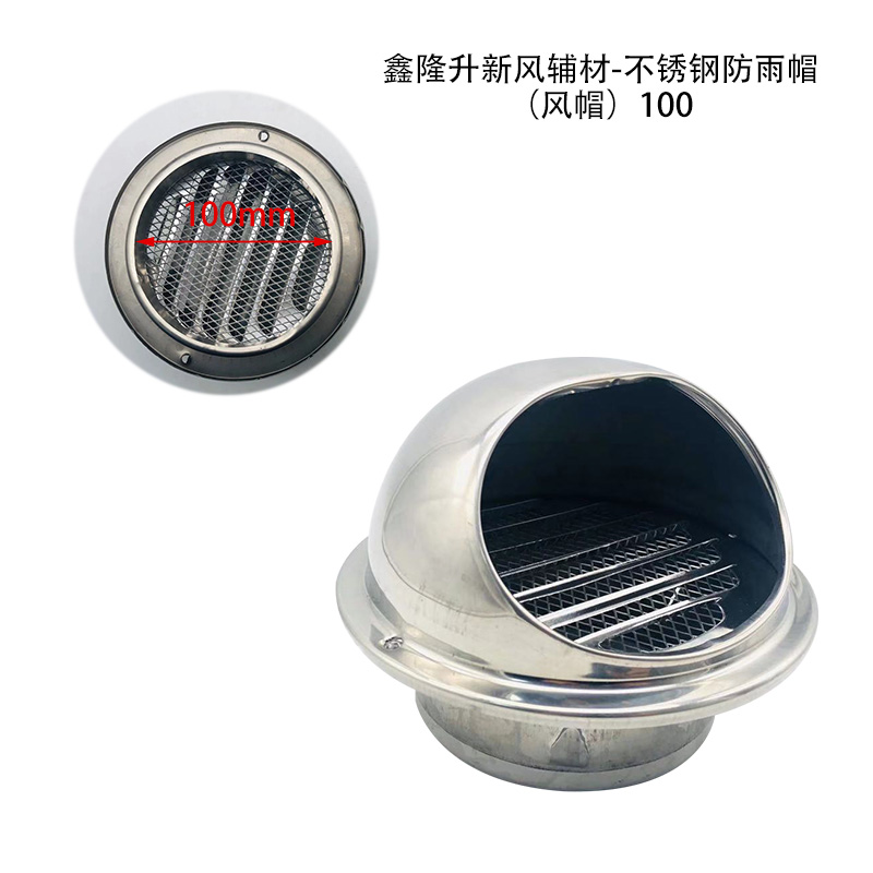 鑫隆升新风辅材-不锈钢防雨帽(风帽)100-成都金裕丰索尔制冷设备有限公司
