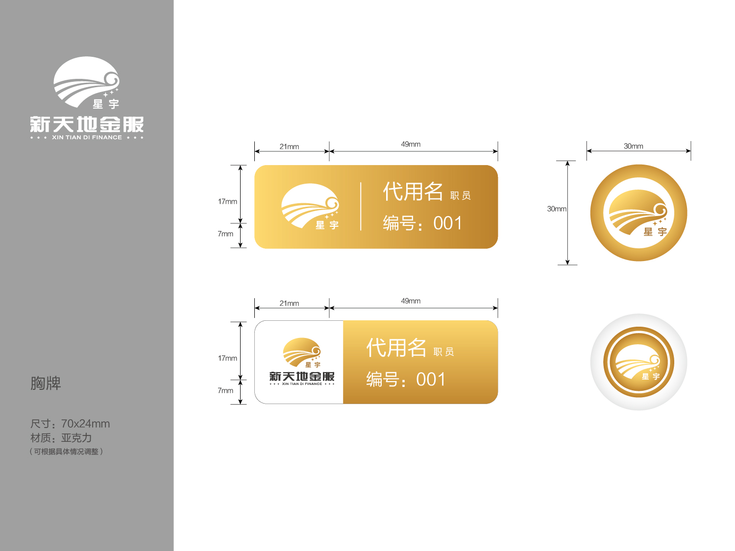 新天地VI应用-11