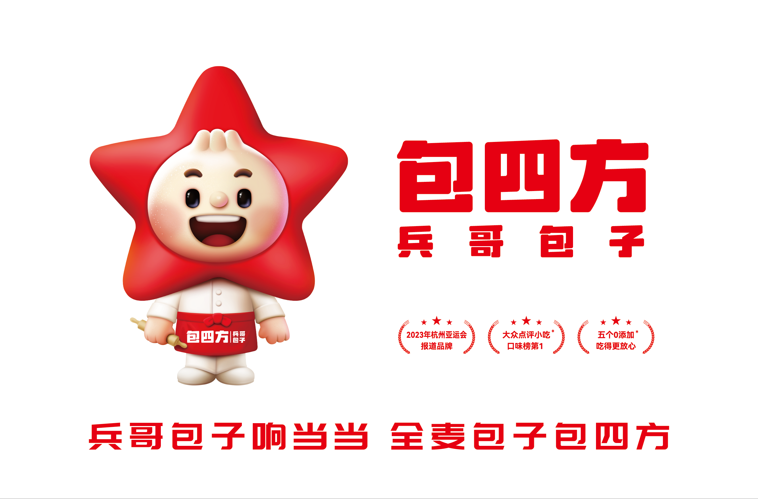 兵哥包子响当当，全麦包子包四方