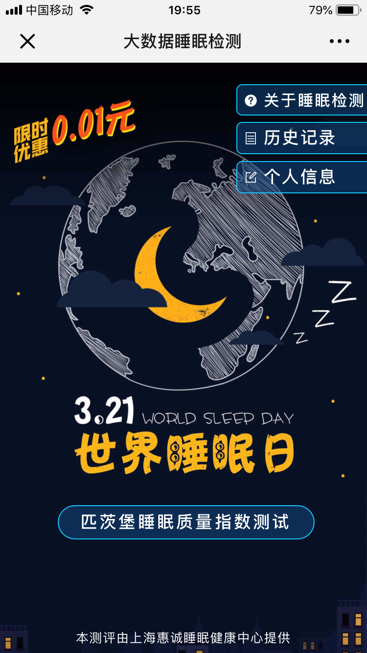 世界睡眠日日历图片