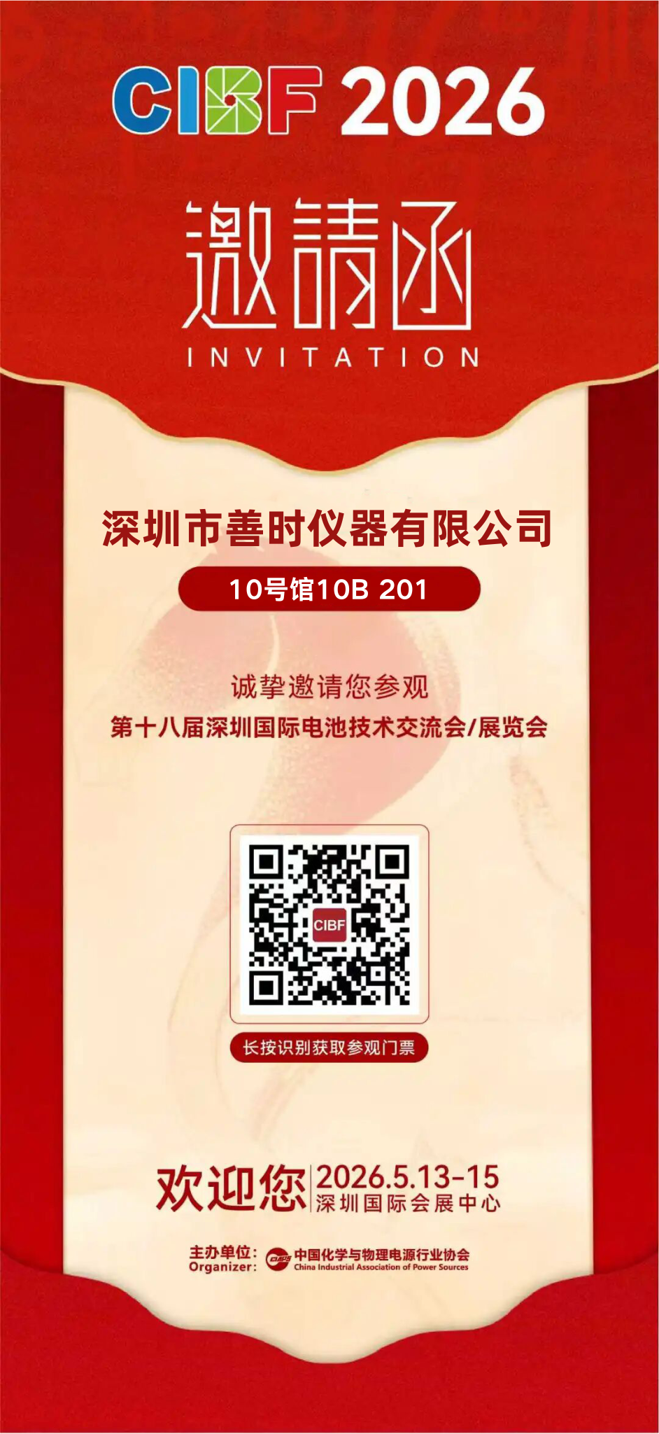深圳市善时仪器有限公司.png