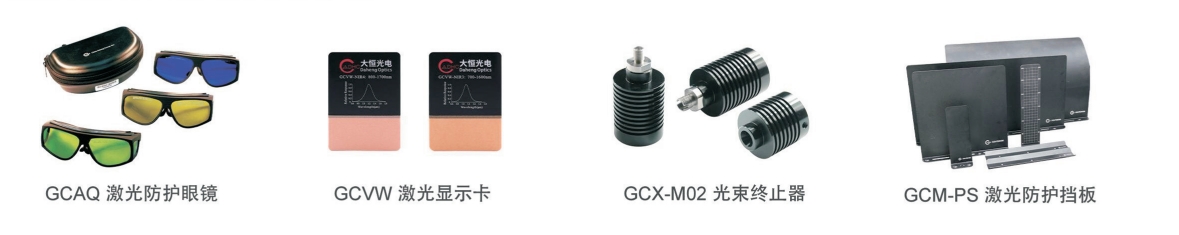 大恒光电 激光防护产品 防护眼镜