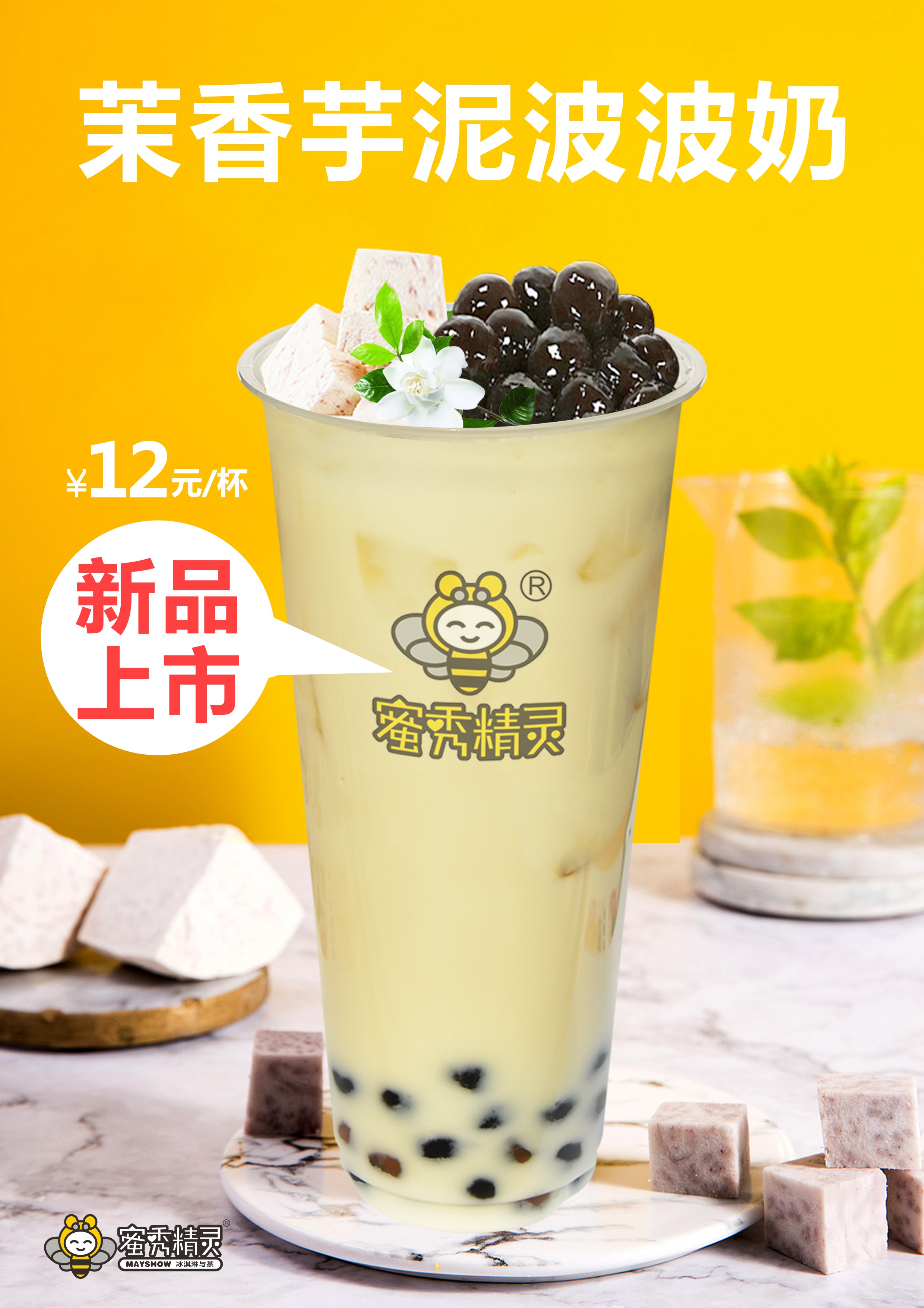 新品上市啦~-蜜秀精灵官网|连锁品牌|冰淇淋|冷饮热饮|奶茶|茶饮|加盟