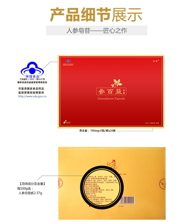 丰笛牌参百益胶囊1盒装