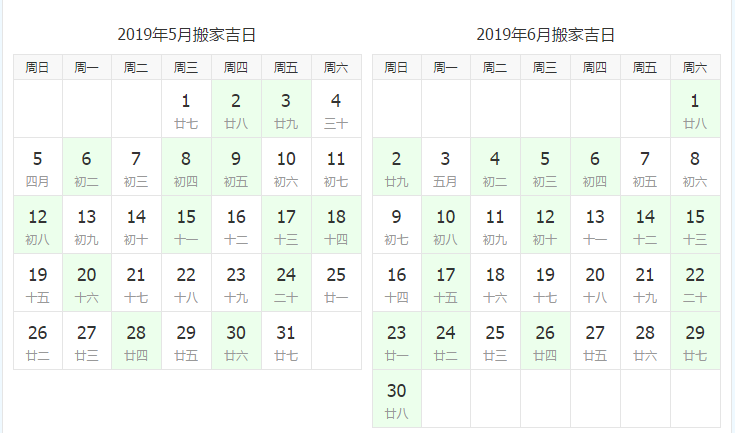 搬家吉日搬家黄道吉日