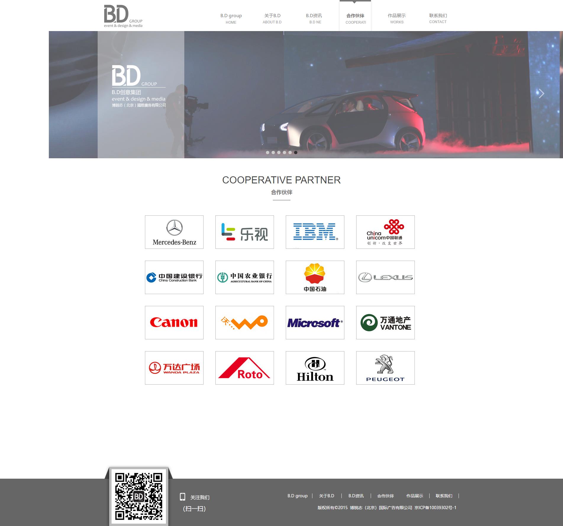 BDgroup-合作伙伴