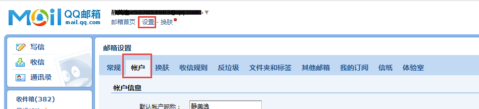6646018_进入QQ邮箱设置