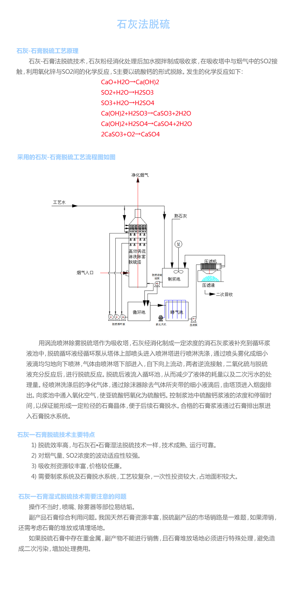 石灰法脱硫