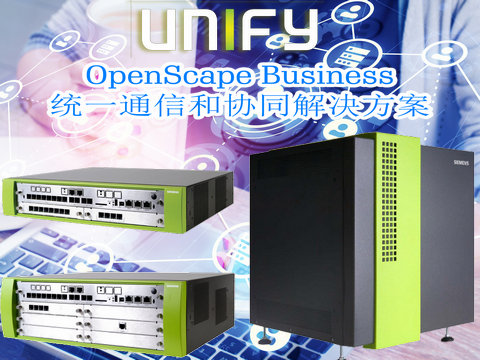 Unify(原西门子HiPath) OpenScape Business统一通信和协同解决方案-深圳金鳞通讯智能语音官网