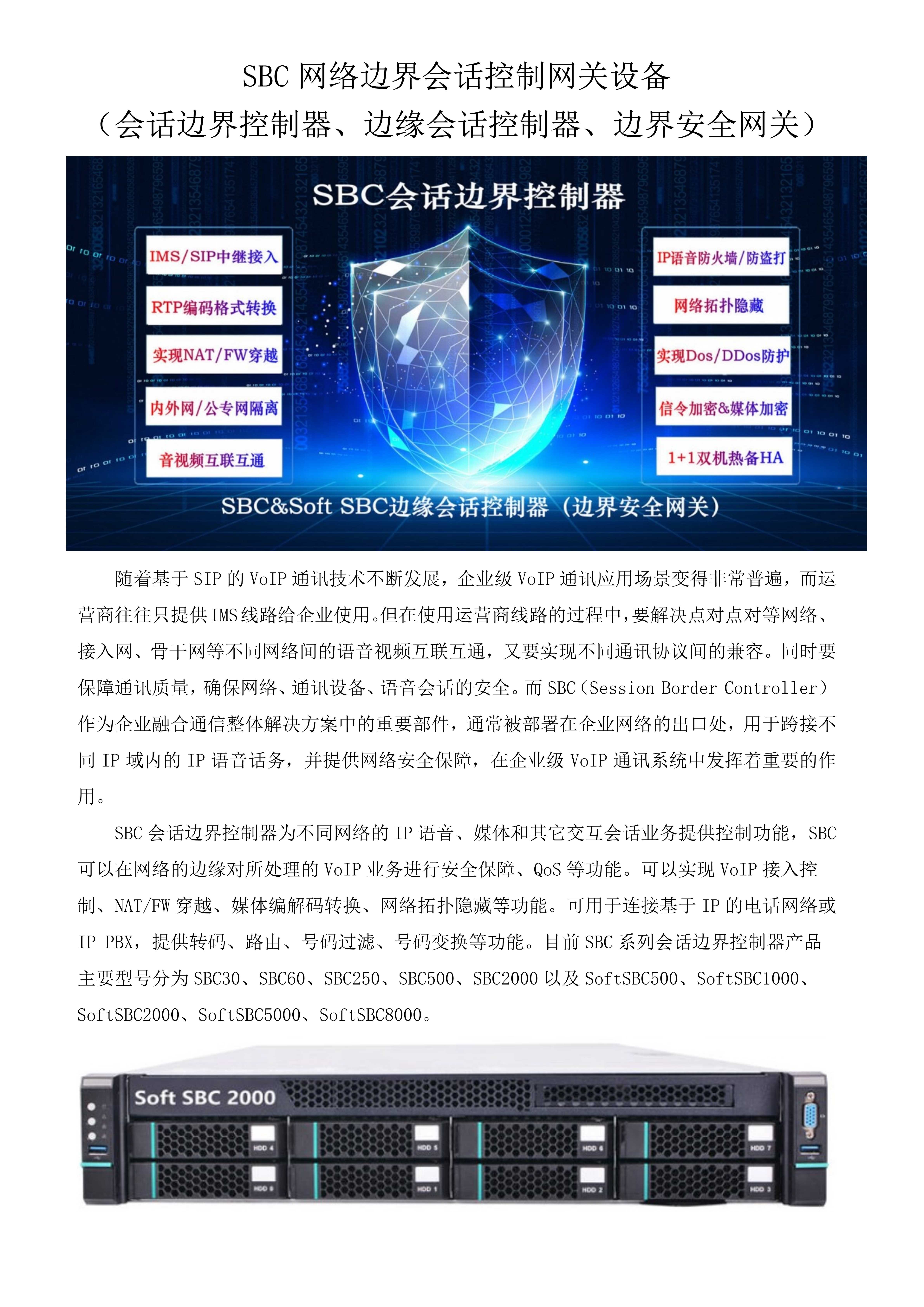 Sbc2000 SBC\u0026amp;SoftSBC网络边界会话控制网关设备(会话边界控制器、边缘会话控制器、边界安全网关)-深圳金鳞通讯智能语音官网