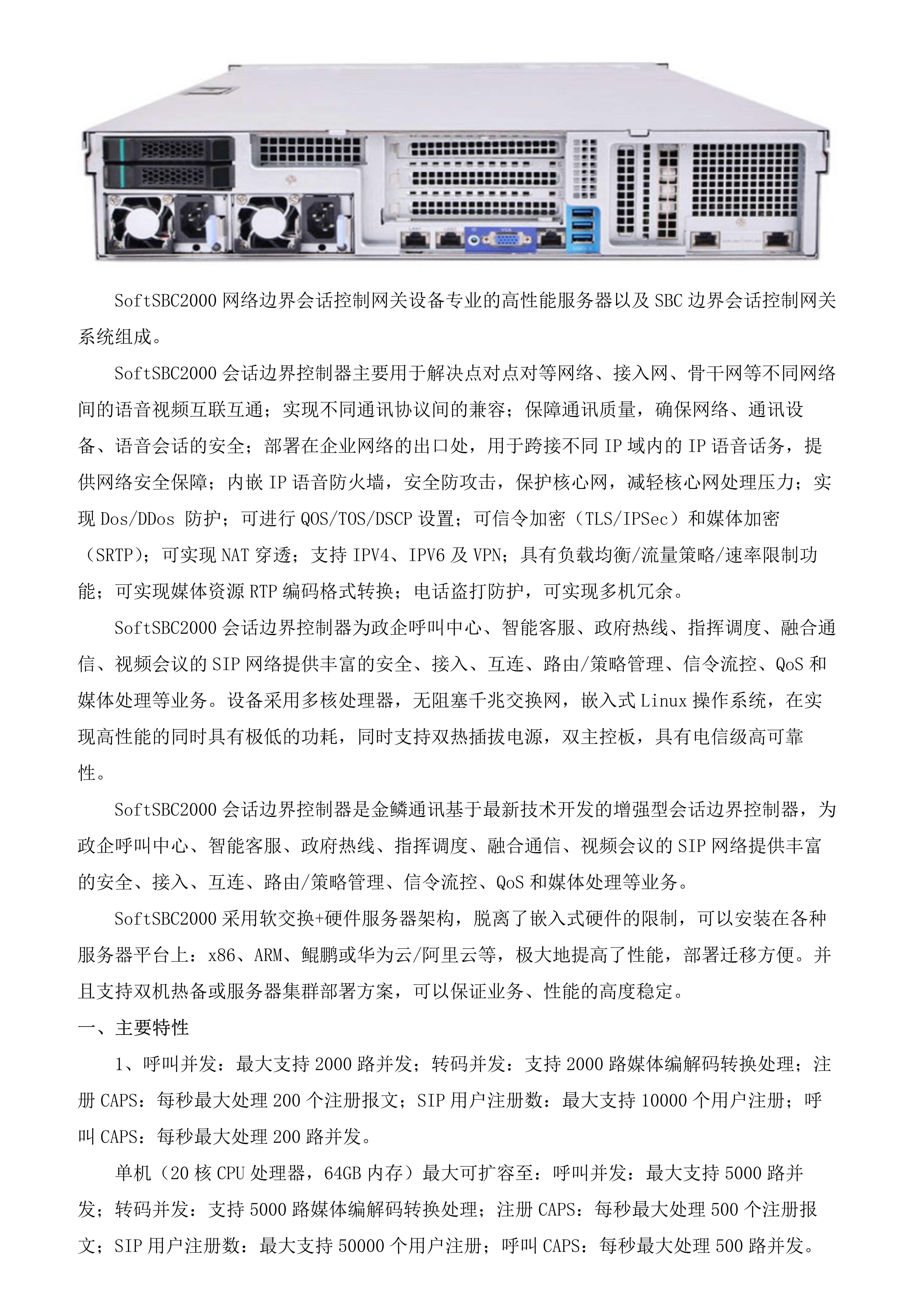 Sbc2000 SBC\u0026amp;SoftSBC网络边界会话控制网关设备(会话边界控制器、边缘会话控制器、边界安全网关)-深圳金鳞通讯智能语音官网