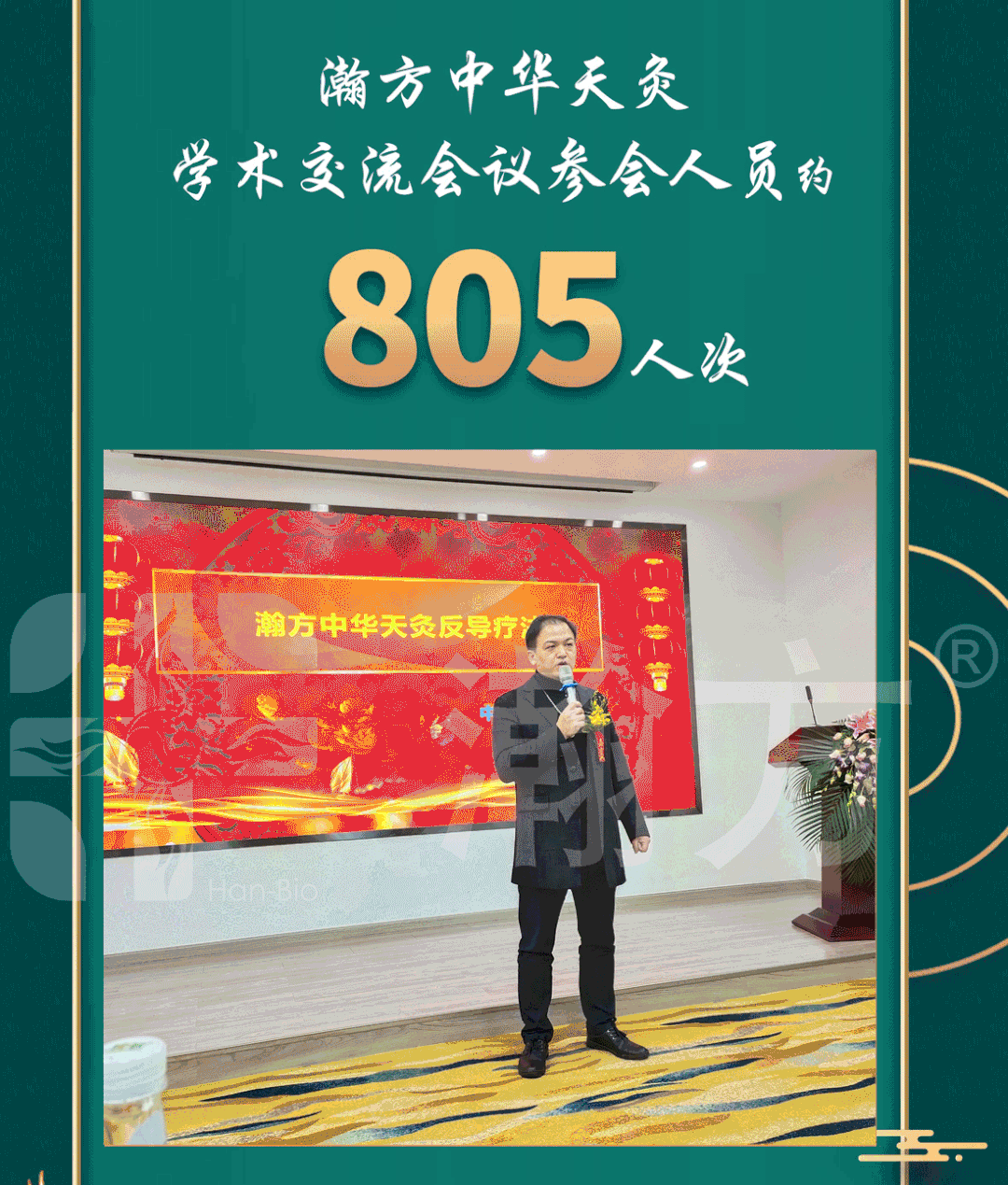 瀚方中华天灸  深耕彩云之南