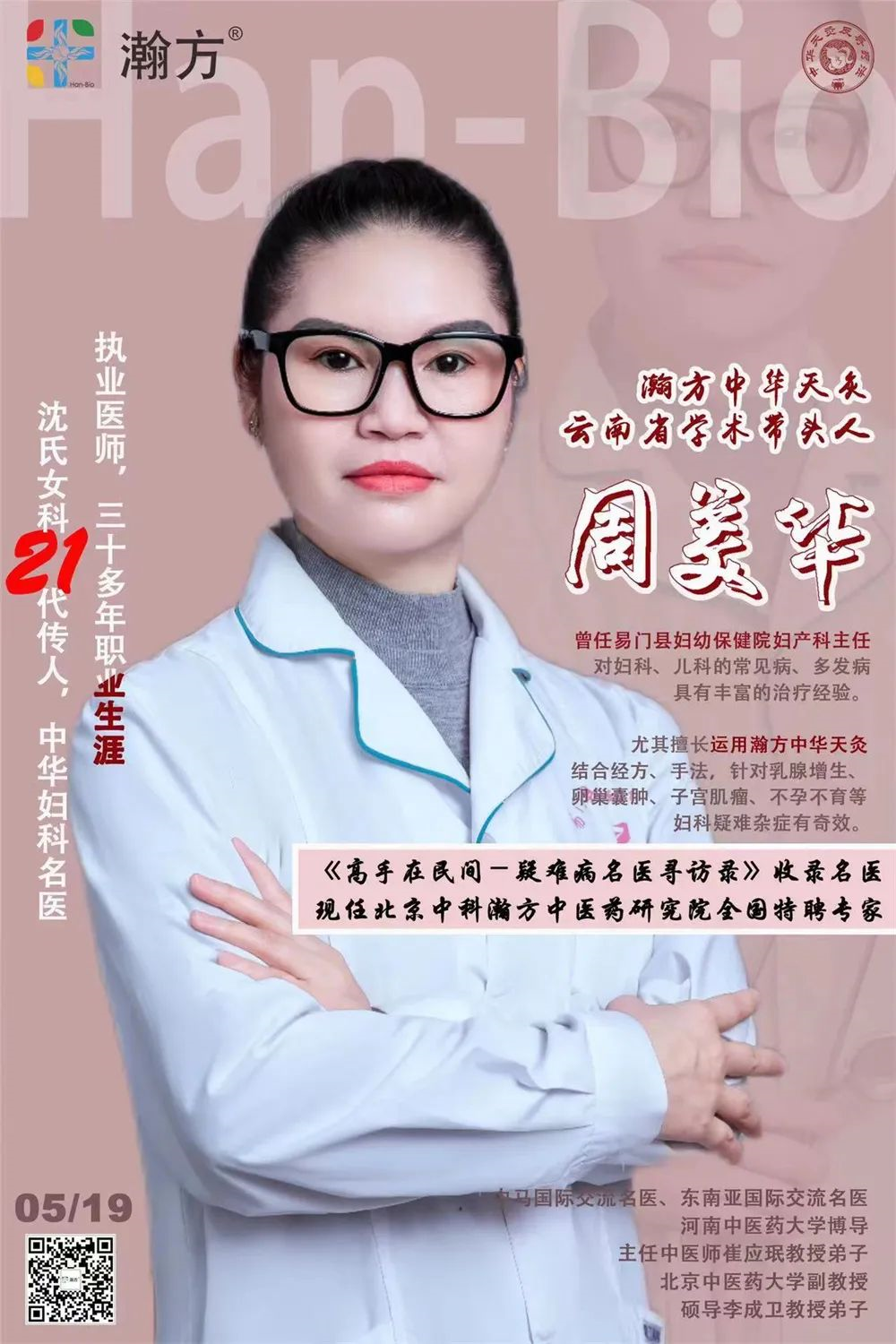 瀚方中华天灸案例77|周美华调理颈椎腰腿痛6天见奇效-深圳瀚方生物