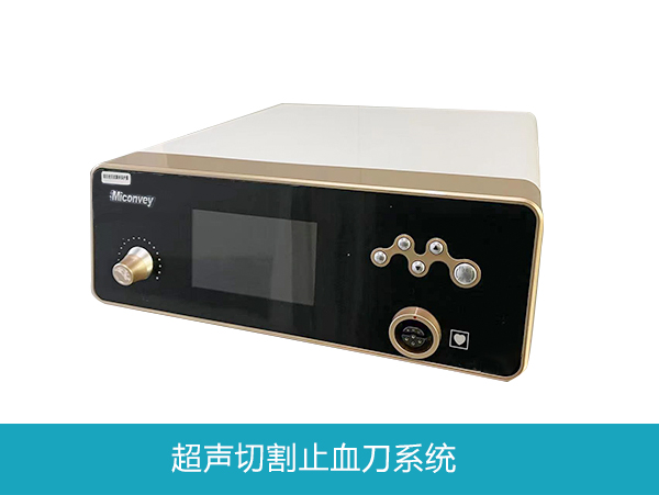 超声切割止血刀系统