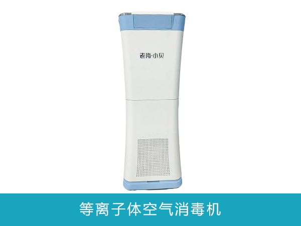 等离子体空气消毒机