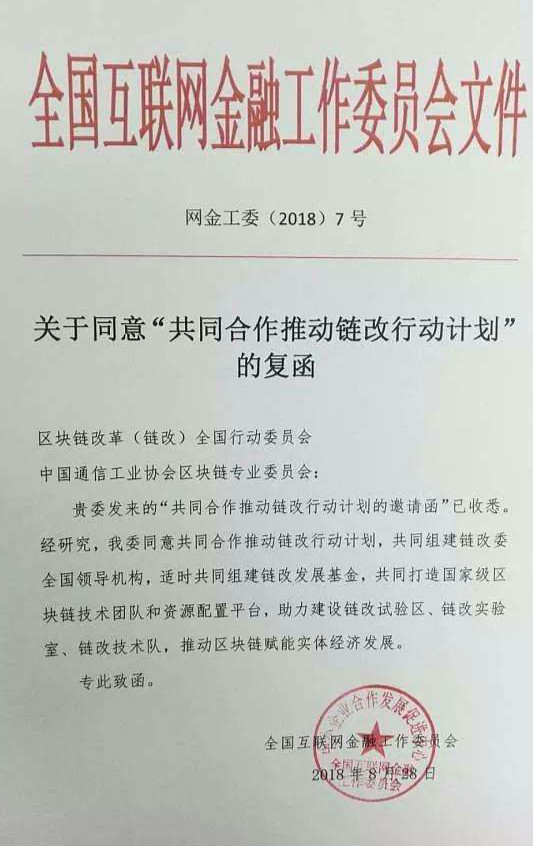 链改计划