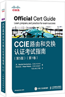 CCIE路由和交换认证考试指南-第5版第1卷