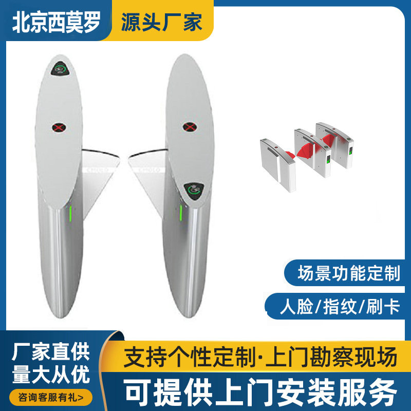 智能翼闸门禁闸机通道应用和安装-北京西莫罗官网