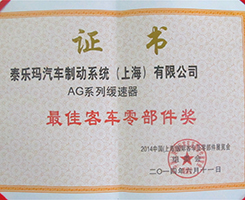 AG最佳客车零部件奖证书