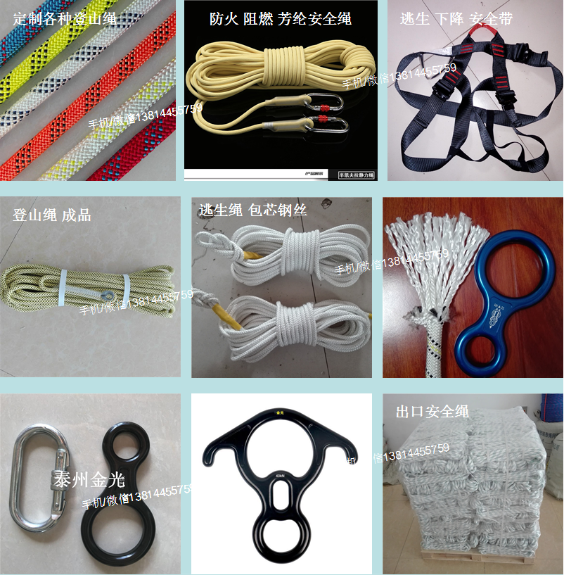 登山绳