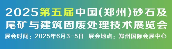 2024重庆砂石及尾矿建筑固废展览会