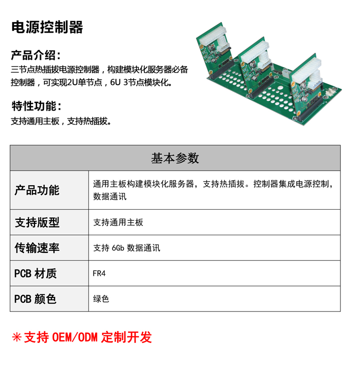 电源控制器