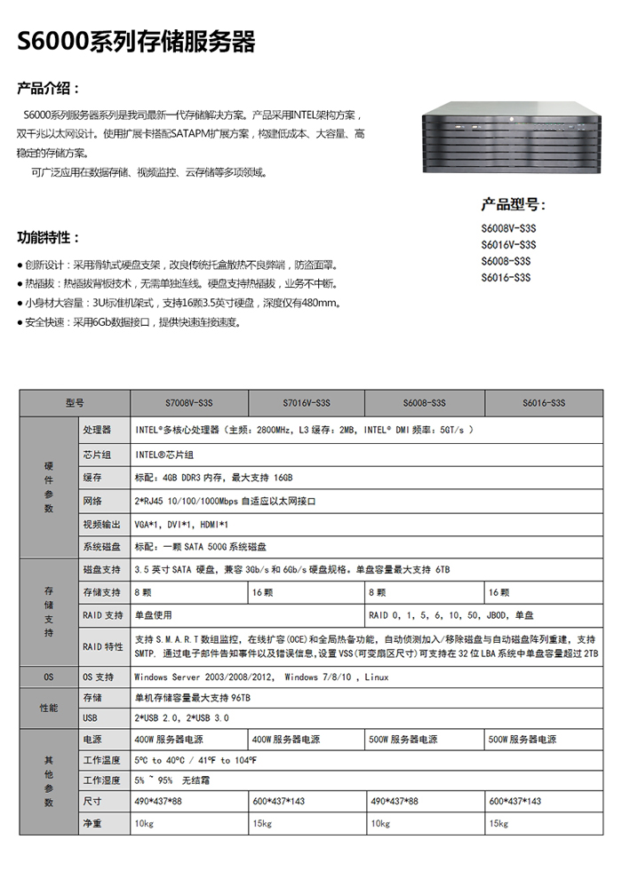 S6000系列基础型存储服务器
