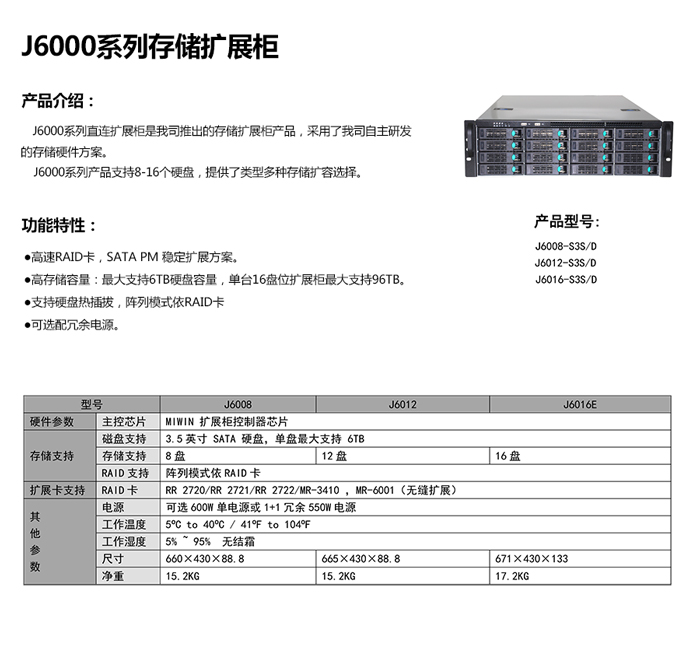 J6000直连扩展柜