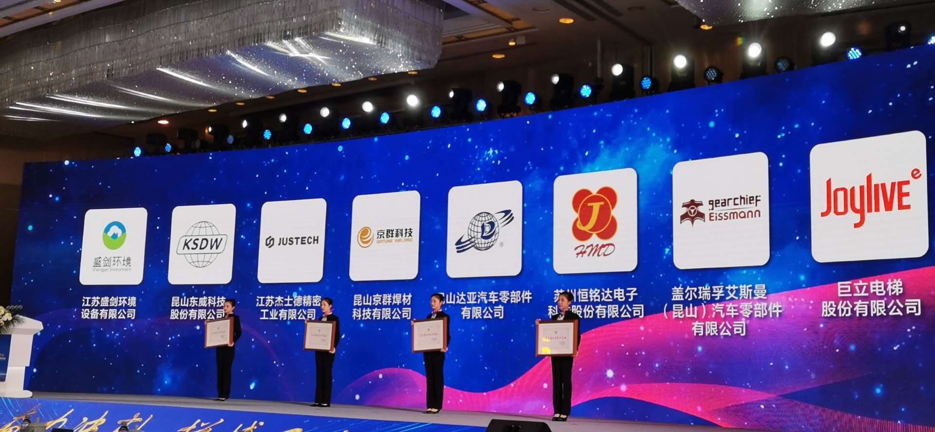 喜报 江苏盛剑荣获 高质量发展标杆企业 称号 上海盛剑环境系统科技股份有限公司