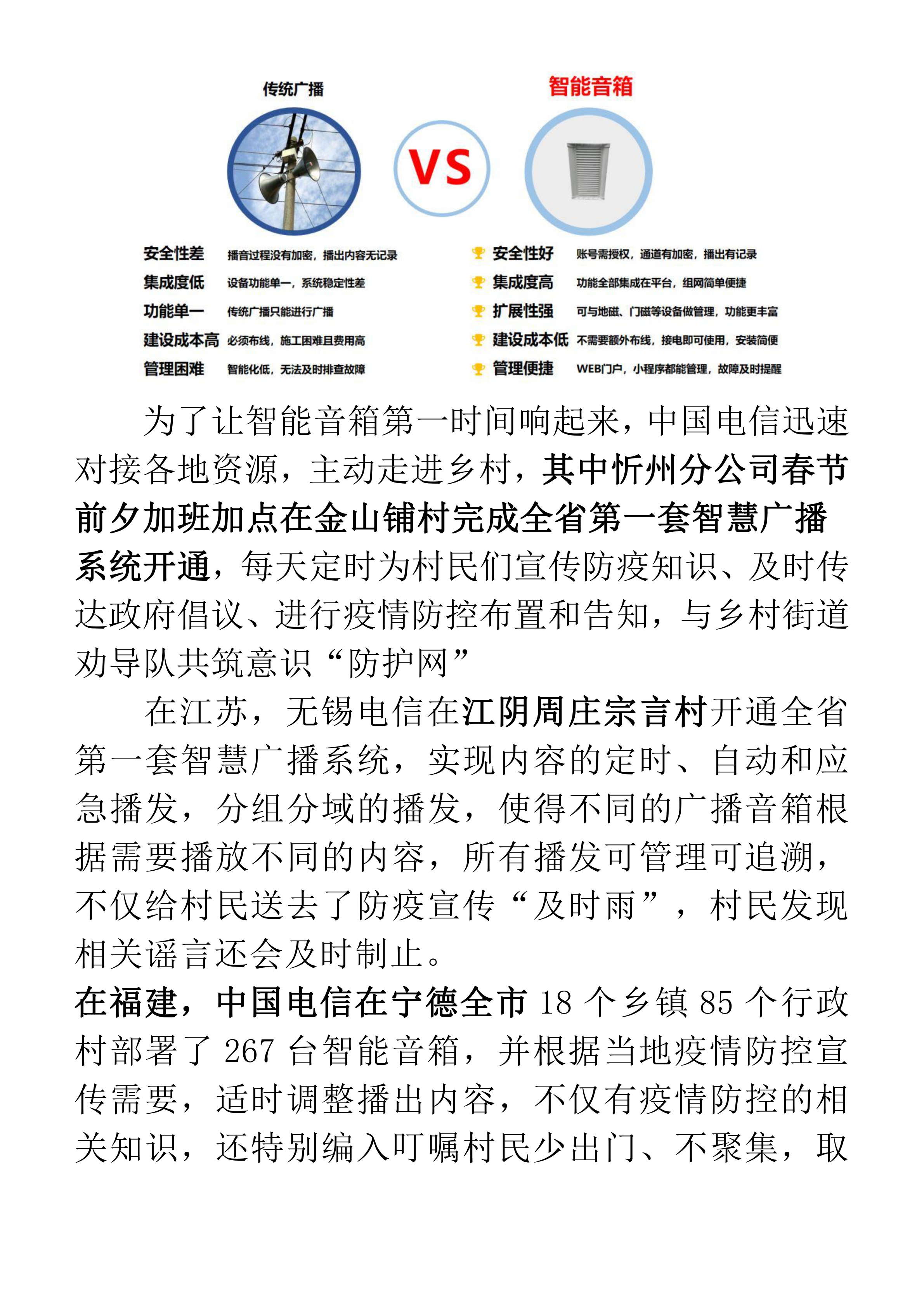 微信宣传智能音响用“硬核”技术展现疫情防控的基层力量_01
