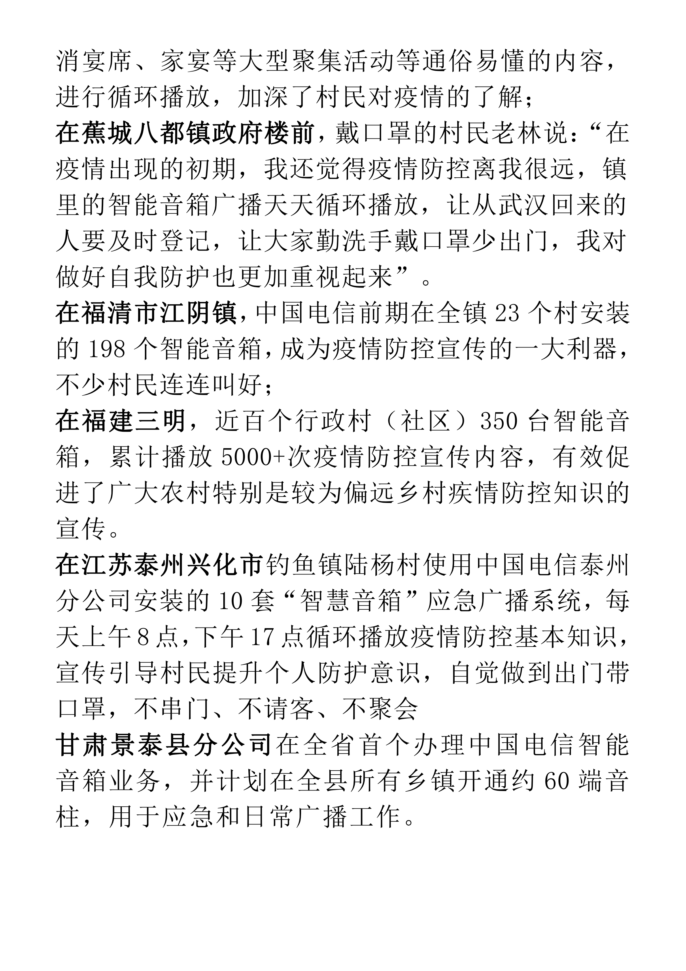 微信宣传智能音响用“硬核”技术展现疫情防控的基层力量_02