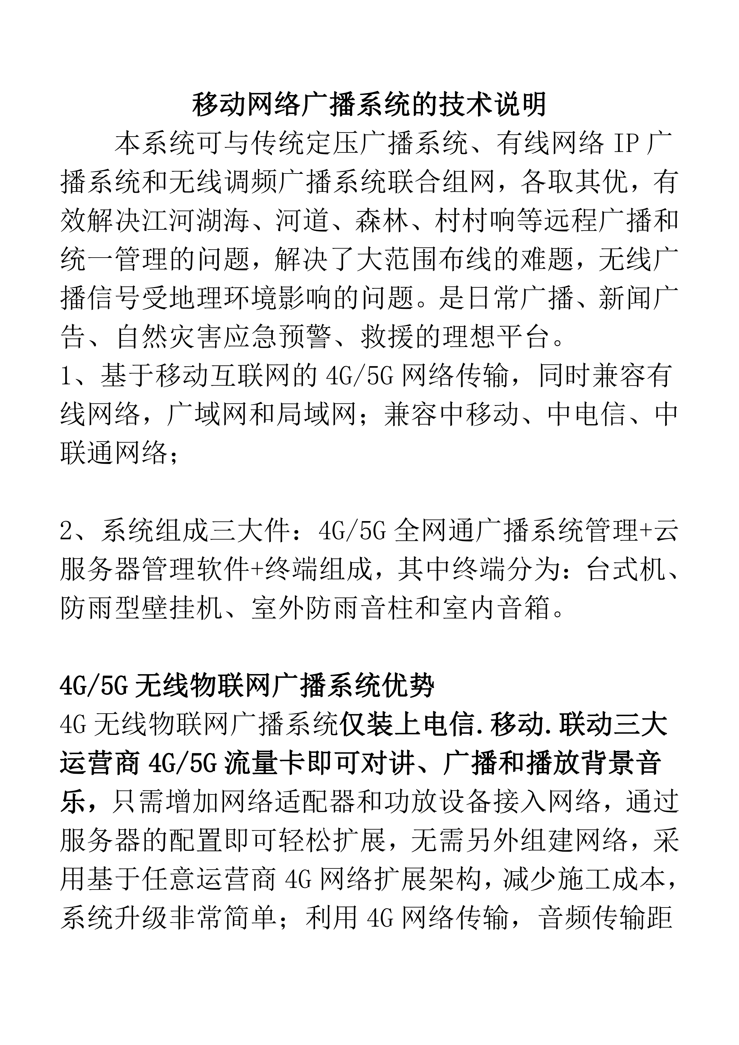 微信宣传智能音响用“硬核”技术展现疫情防控的基层力量_07