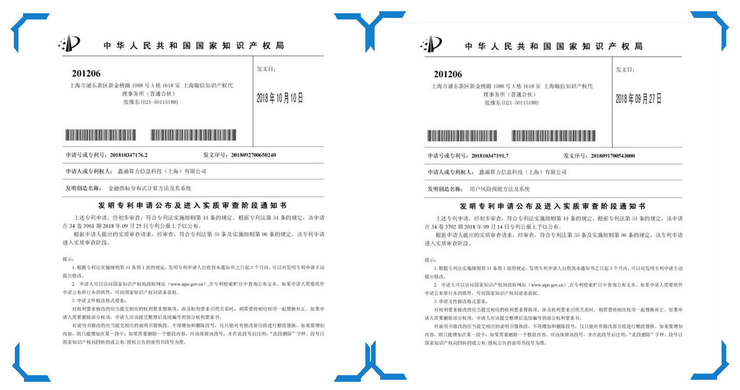 基于人工智能和个人信息安全保护技术的智能推荐平台建设与应用-信用算力-沟通时间7月24日10：45-3_页面_26