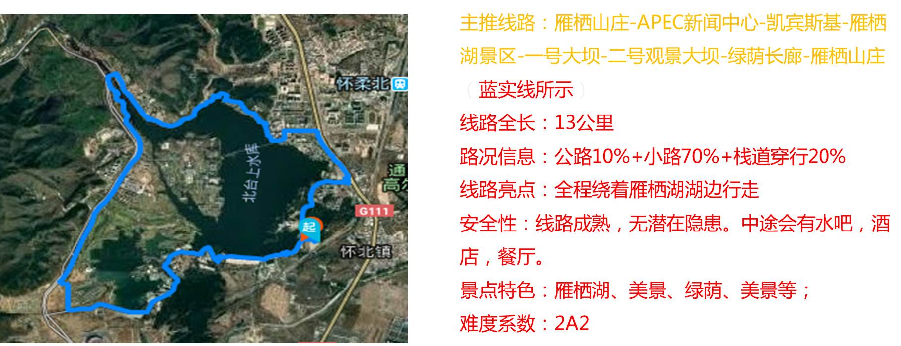 雁栖湖路线图