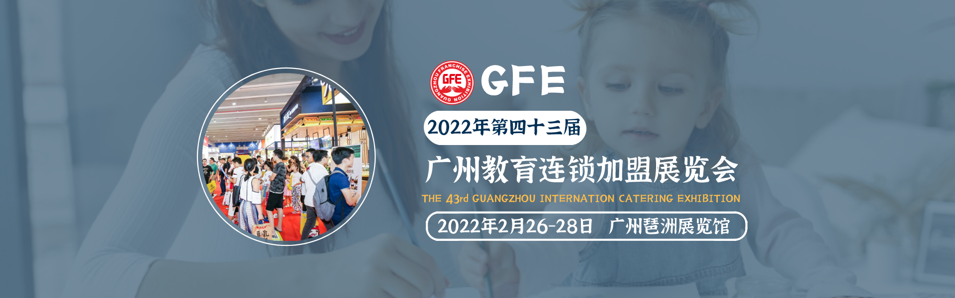 2022广州教育加盟展（广州教育展）