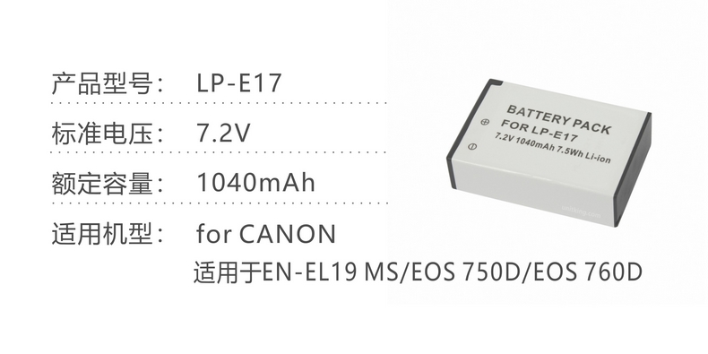 LP-E17参数