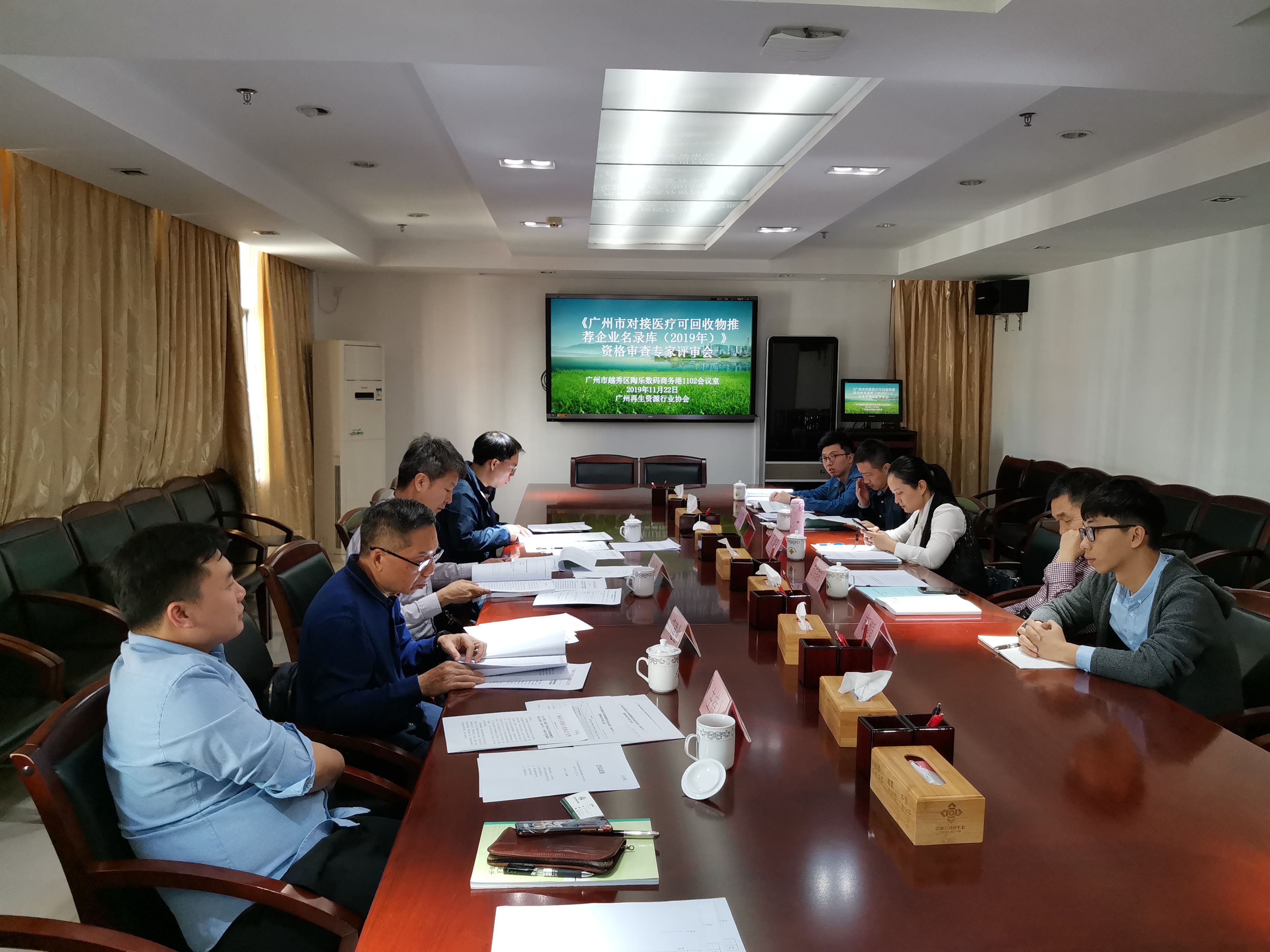 《广州市对接医疗可回收物推荐企业名录库（2019）》资格审查评审会