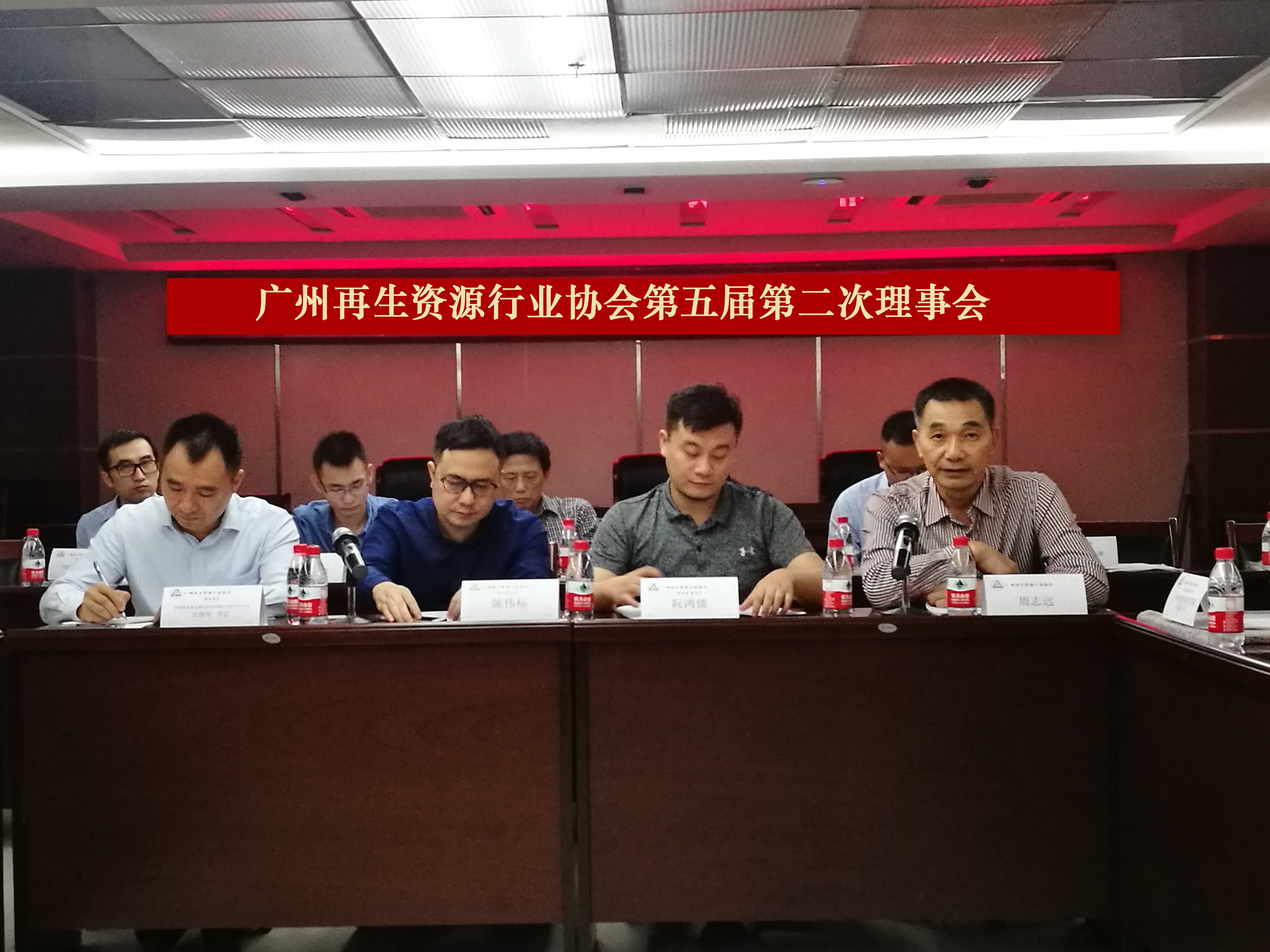 广州再生资源行业协会第五届第二次理事会