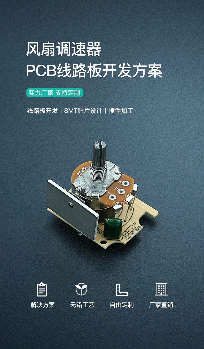 銘迪科技mt5281風扇調速器pcb電路板加工方案