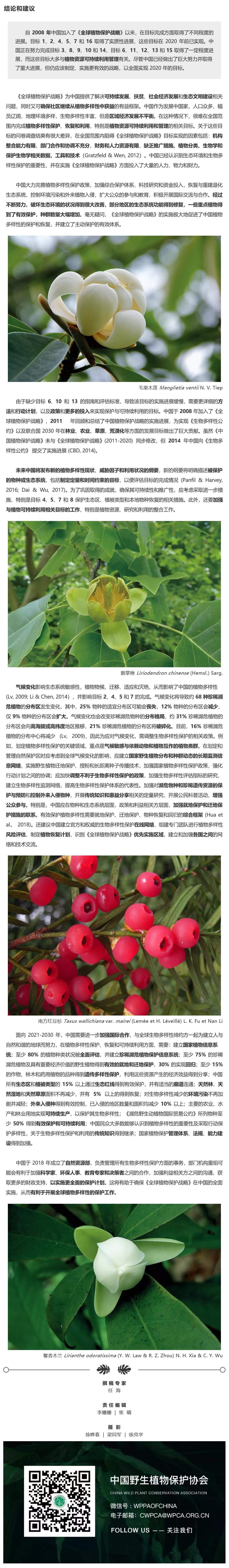 中国植物多样性-中国野生植物保护协会