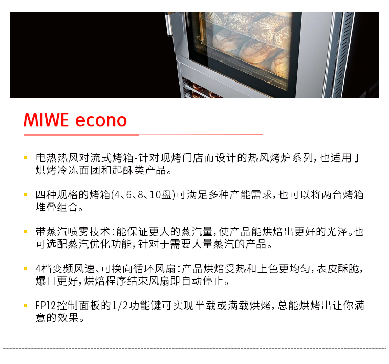 MIWE-Econo-详情页_03