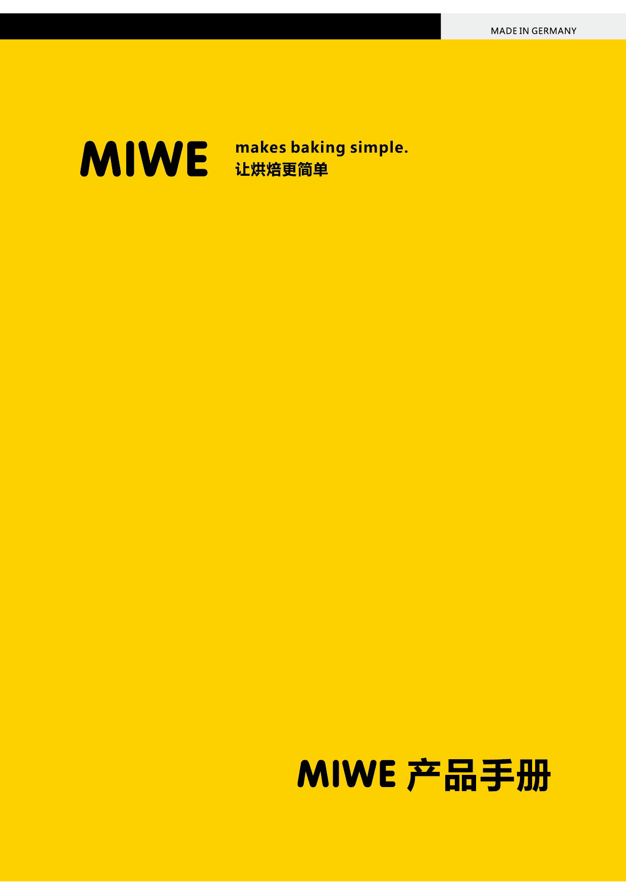 2020 MIWE 产品手册